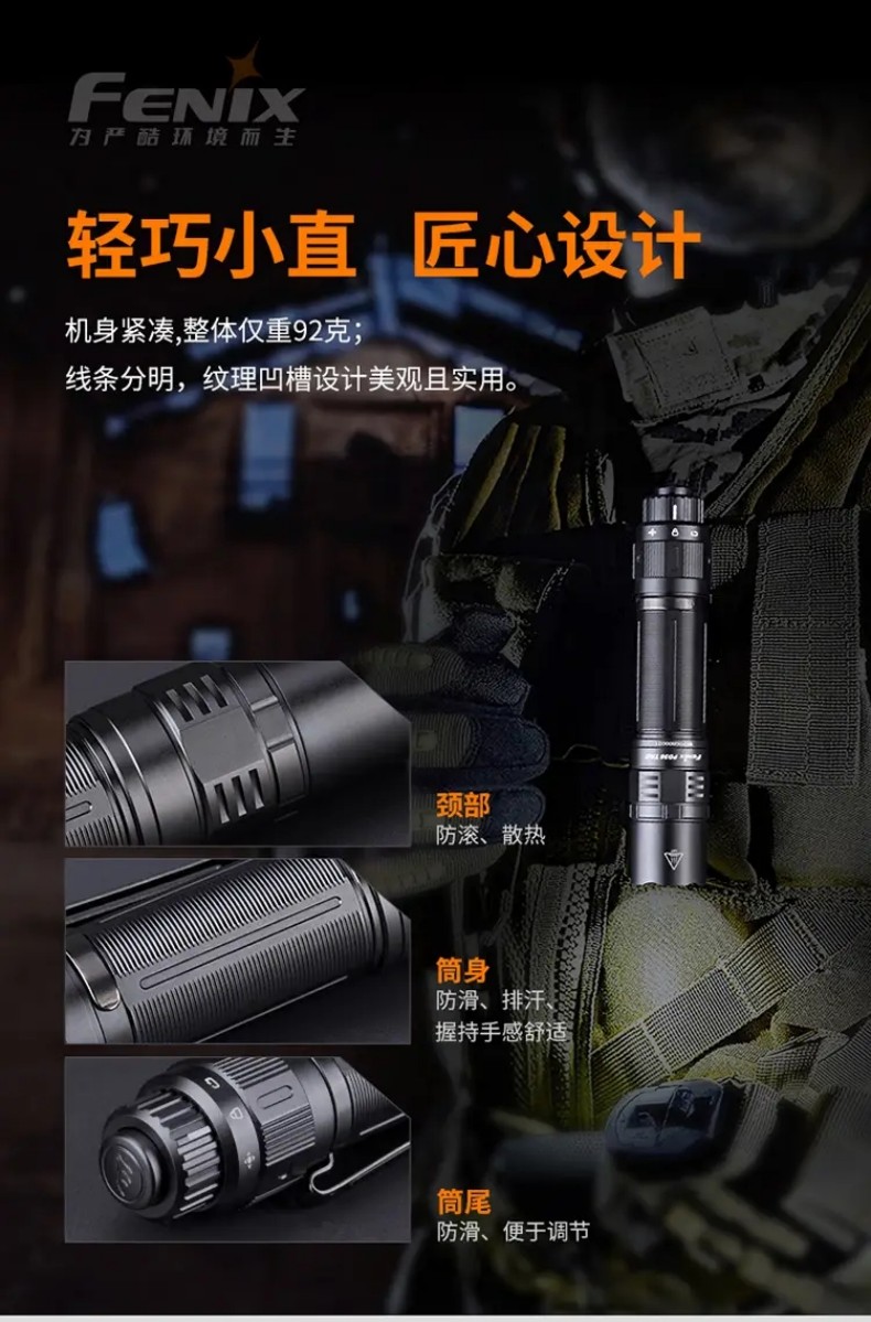 FENIX菲尼克斯PD36 TAC PD系列純機械戰術小直筒手電7.jpg