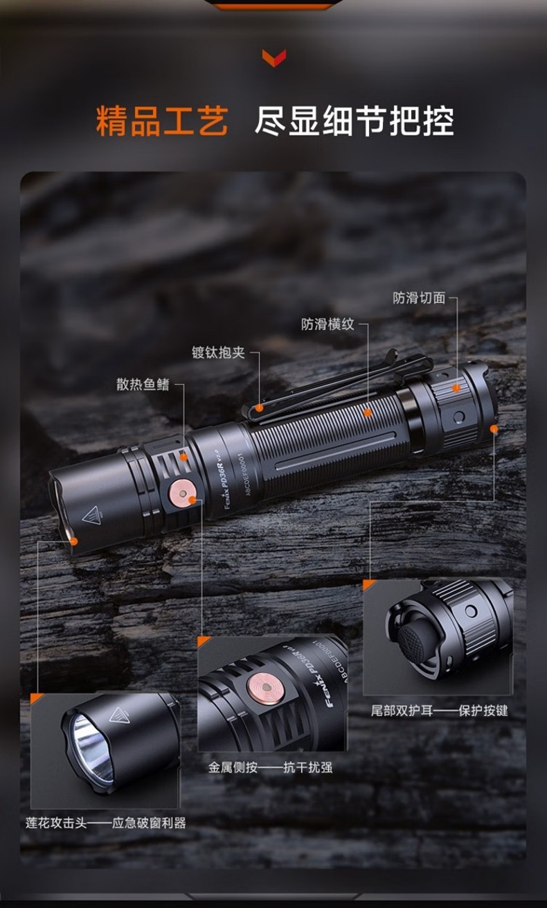 FENIX菲尼克斯PD36R PD系列充電戰(zhàn)術(shù)小直筒手電8.jpg