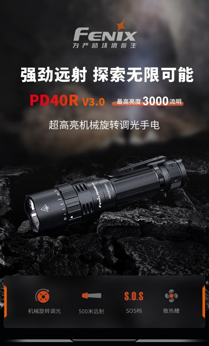 FENIX菲尼克斯PD40R PD系列超高亮機械旋轉調光手電1.jpg