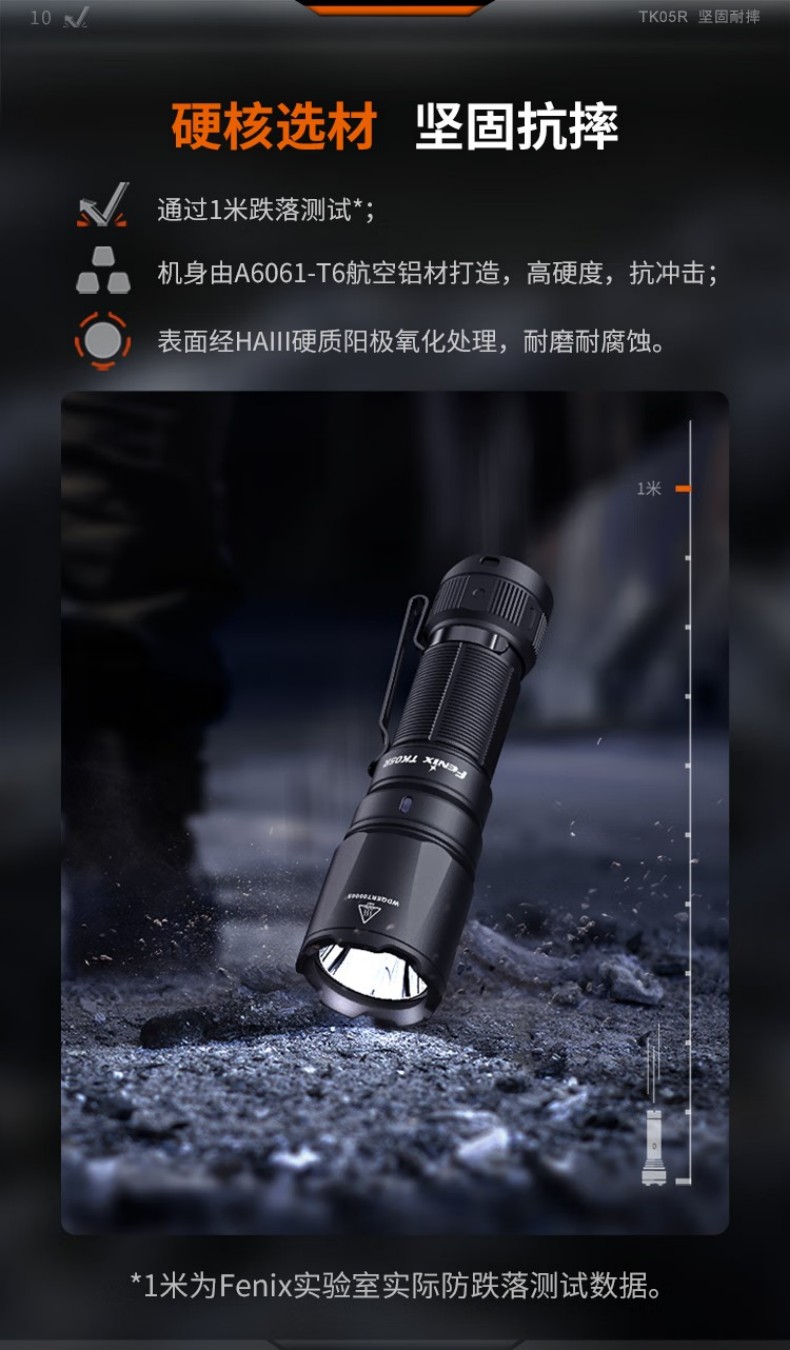FENIX菲尼克斯TK05R TK系列便攜戰(zhàn)術(shù)EDC手電11.jpg
