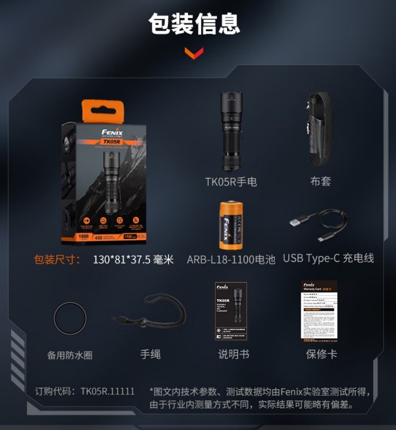 FENIX菲尼克斯TK05R TK系列便攜戰(zhàn)術(shù)EDC手電13.jpg