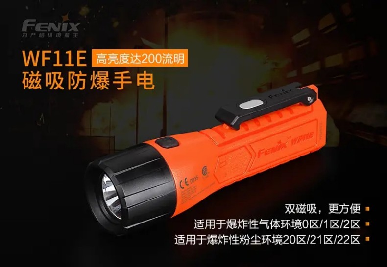 FENIX菲尼克斯WF11E WF系列磁吸防爆手電1.jpg