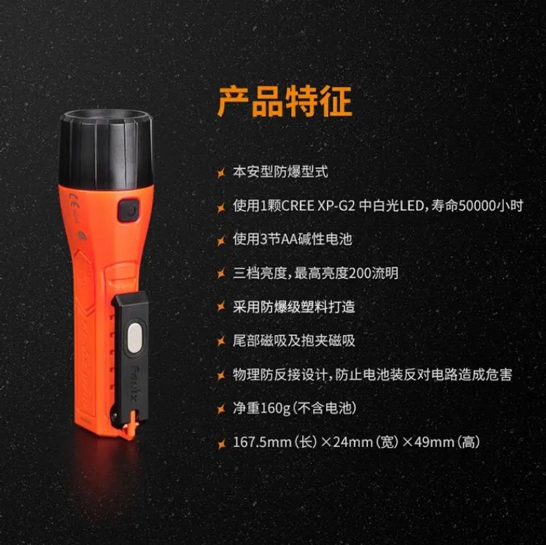 FENIX菲尼克斯WF11E WF系列磁吸防爆手電10.jpg