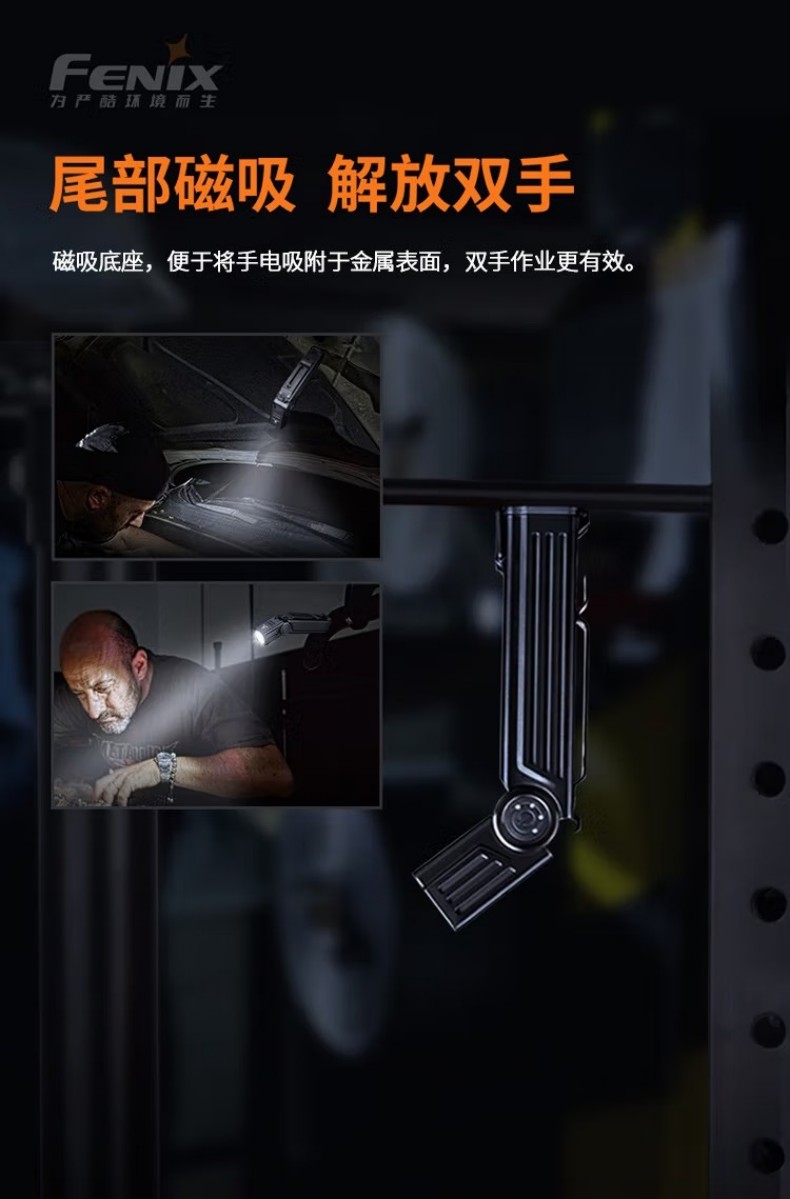 FENIX菲尼克斯WT25R WT系列磁吸轉角工作燈4.jpg