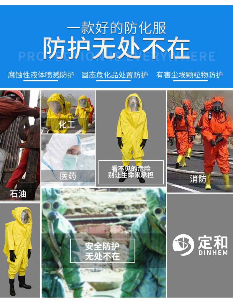 定和DH602重型A級氣密型全封閉防化服2