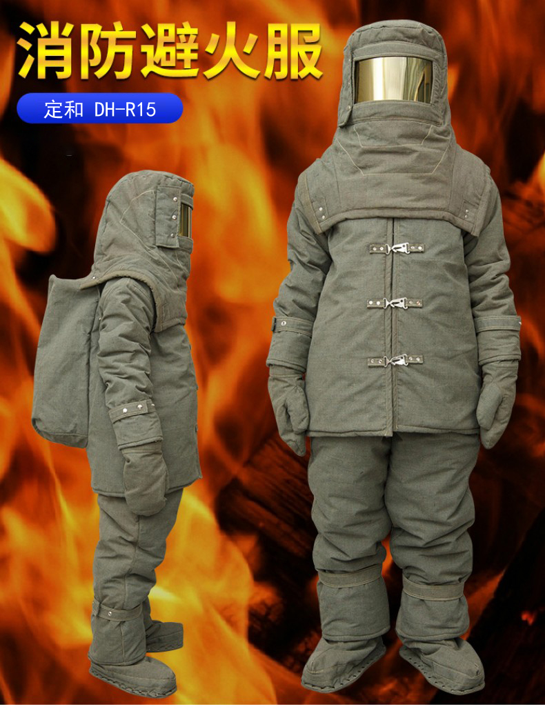 定和DH-R15高溫消防避火服分體隔熱服1