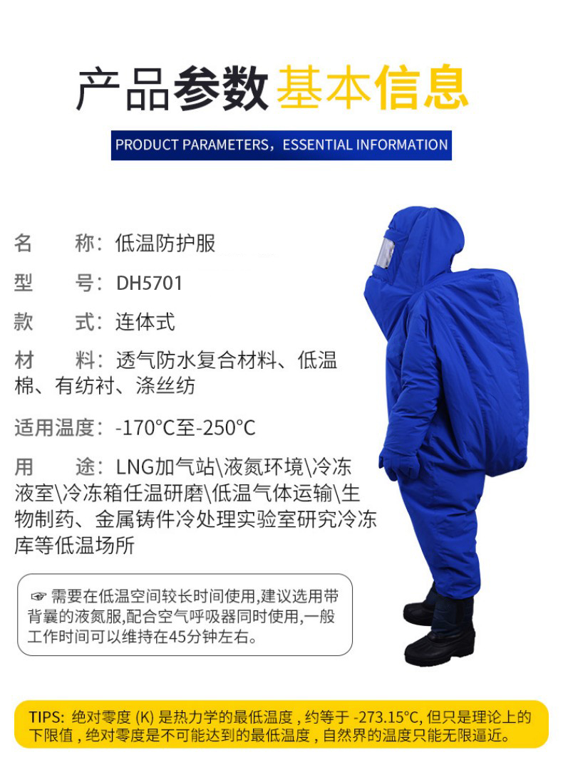 定和DH5701低溫防護服LNG帶背囊防液氮服2