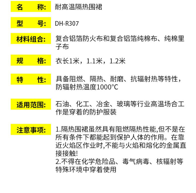定和DH-R307耐高溫圍裙鋁箔隔熱圍裙3
