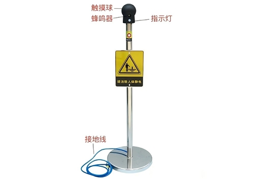 人體靜電釋放器工作原理 人體靜電釋放器分類及安裝2.jpg