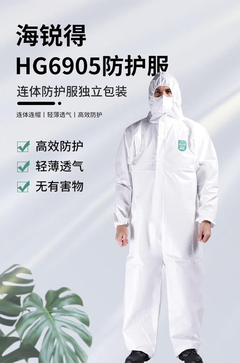 海銳得HG6905透氣膜經(jīng)濟(jì)型防護(hù)服1.jpg