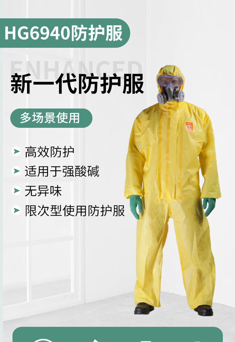 海銳得HG6940耐強酸堿腐蝕高效防護服1.jpg
