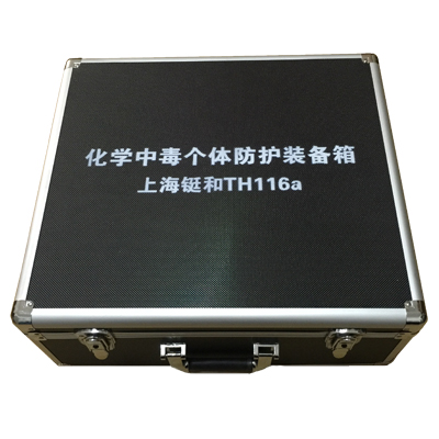 TH116a化學(xué)中毒個(gè)體防護(hù)裝備箱