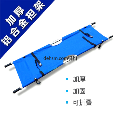 DH-Y16醫用可折疊急救擔架