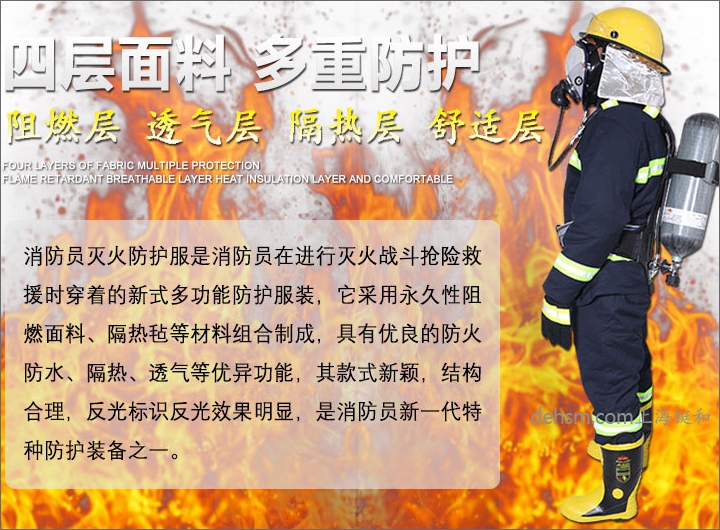 DH-1054消防滅火防護(hù)服四層面料防護(hù)