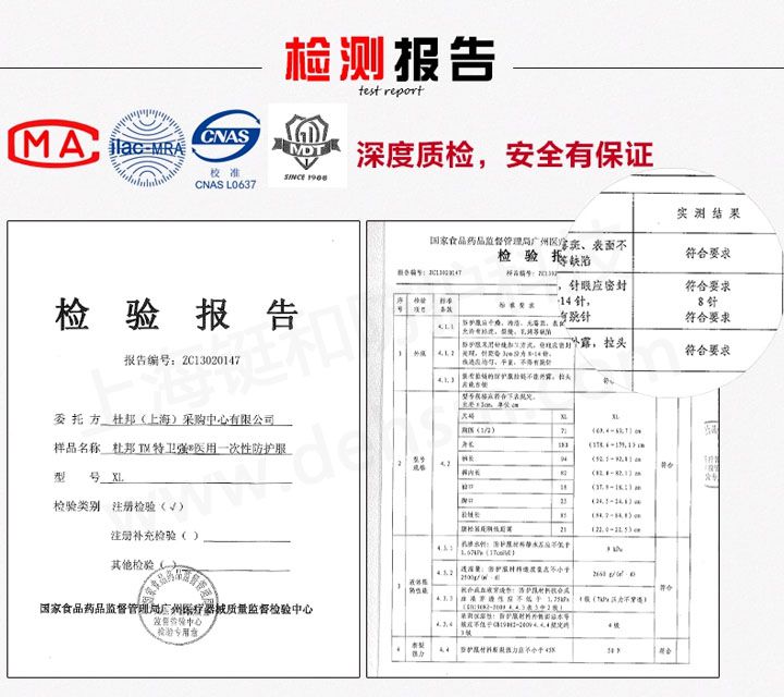 杜邦Tyvek1422A醫(yī)用防護(hù)服檢測報告1