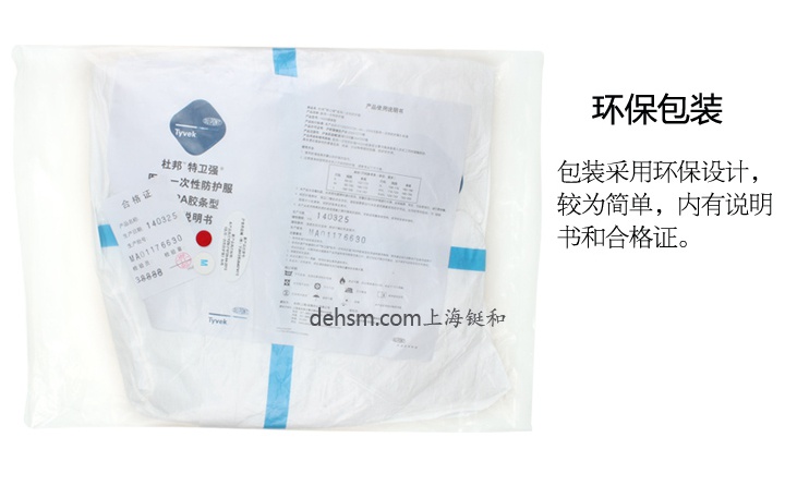 杜邦Tyvek1422A醫(yī)用防護(hù)服真空包裝圖