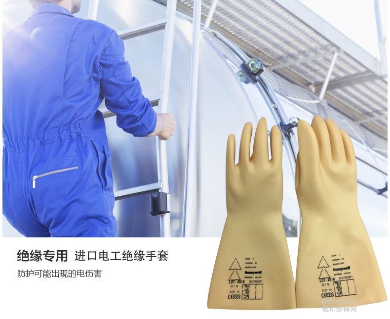 霍尼韋爾(巴固)2091903絕緣手套介紹