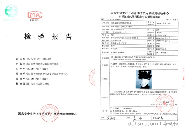 3m9002v口罩檢測報告