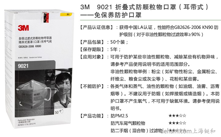 3M9021口罩產品介紹