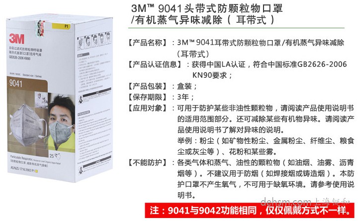 3M9041口罩圖