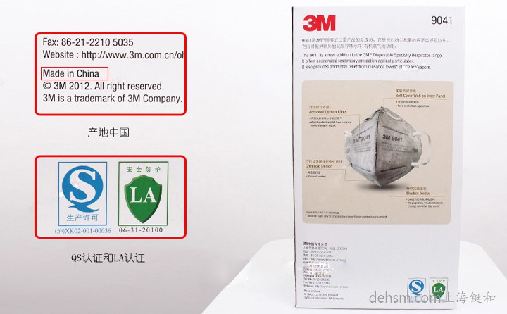 3M9041口罩包裝盒反面及產品LA、QS認證標簽