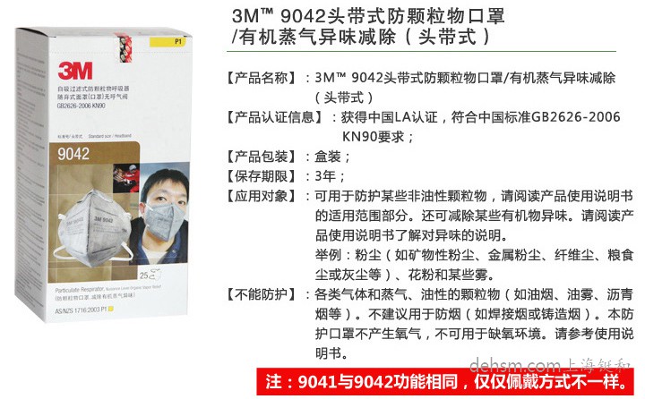 3m9042口罩圖片