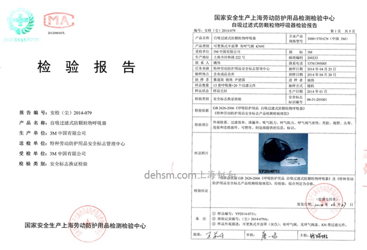 3M3701CN濾棉國家檢測報告