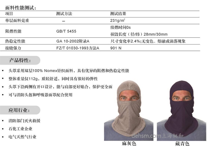 雷克蘭119NM-GA阻燃頭罩產品參數及特點