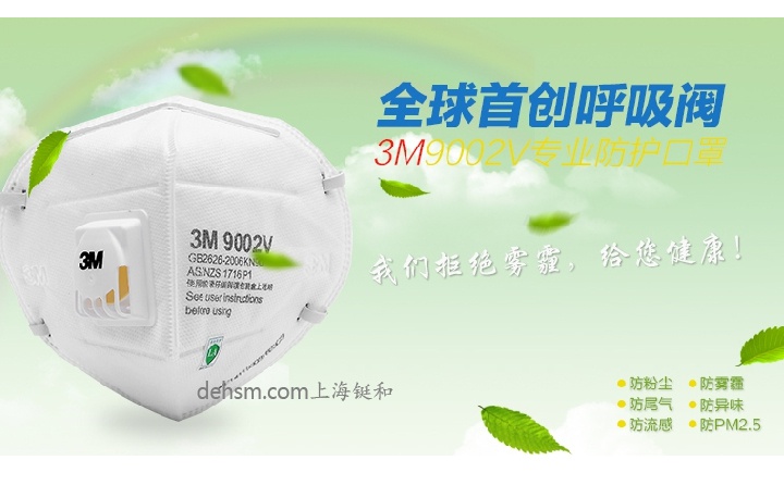 3M9002V口罩首創呼氣閥設計，佩戴舒適