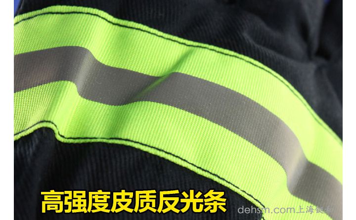 02款消防服反光帶