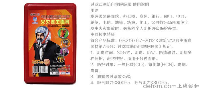 火災(zāi)逃生面具參數(shù)介紹