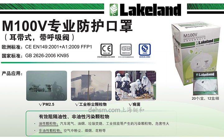 雷克蘭M100V KN95防塵口罩性能介紹