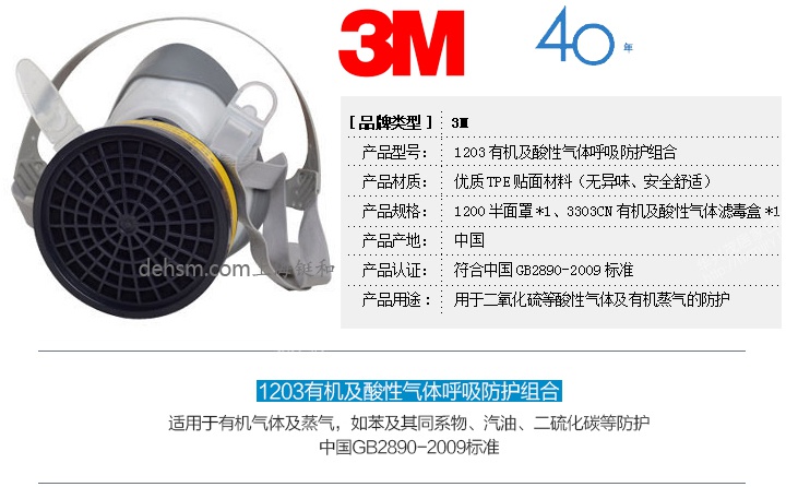 3M1203防毒面具性能介紹