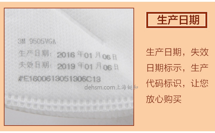 3M9505VGA用防霧霾口罩生產日期