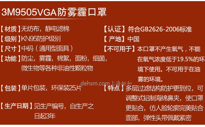 3M9505VGA用防霧霾口罩性能及特點介紹