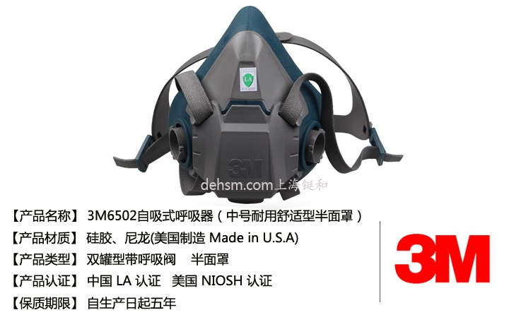 3M6502硅膠半面罩產品性能及特點