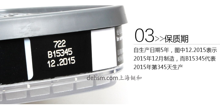 3M6001i-CN濾毒盒保質期及生產日期說明