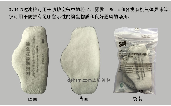 3M3704CN有機(jī)蒸汽異味濾棉包裝圖