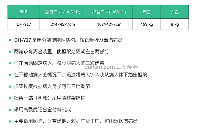 DH-Y17鋁合金鏟式擔架特點介紹