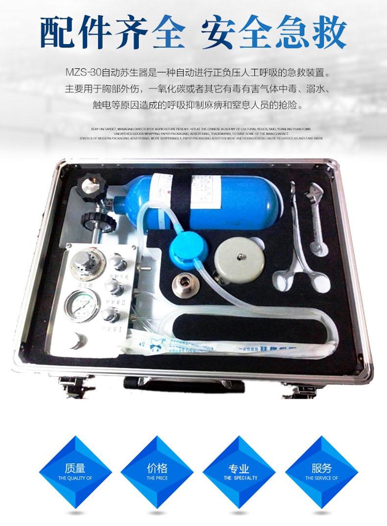 MZS-30煤礦用自動蘇生器圖片介紹