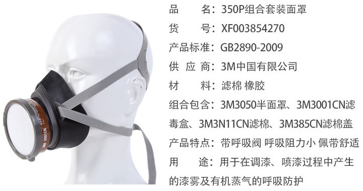 3M350P防毒面具產品說明