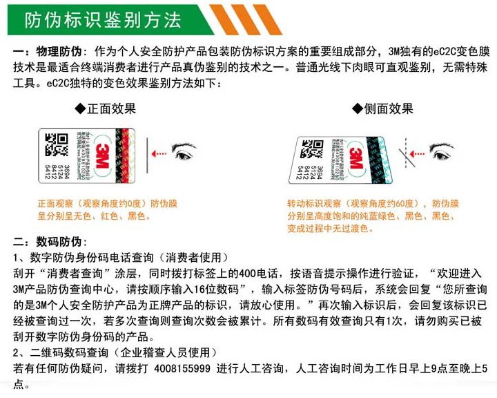 3m防護(hù)產(chǎn)品防偽標(biāo)識辨別方法