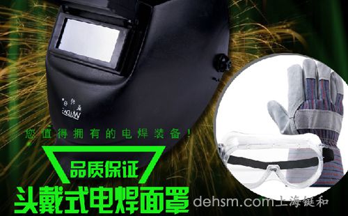 頭戴式電焊面罩