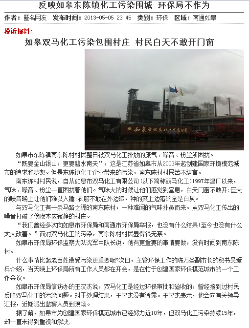 如皋東陳鎮化工污染圍城 環保局不作為