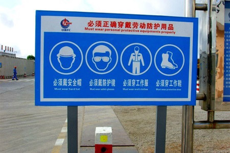 佩戴個人防護(hù)用品指示牌