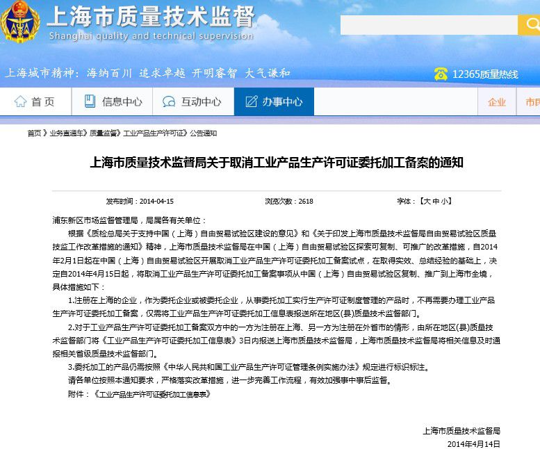 上海取消工業產品生產許可證委托加工備案通知