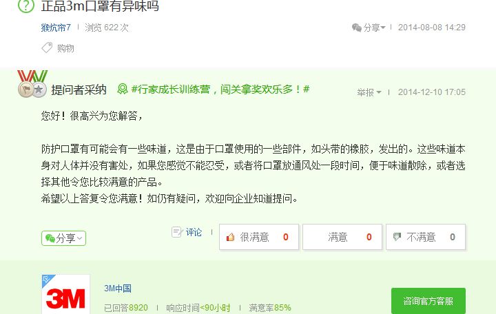 3M官方回復3M口罩異味問題