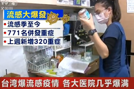 臺灣流感爆發公眾戴醫用口罩防護