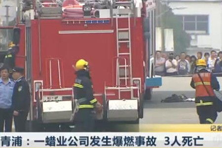 一蠟業公司發生爆燃事故 3人死亡