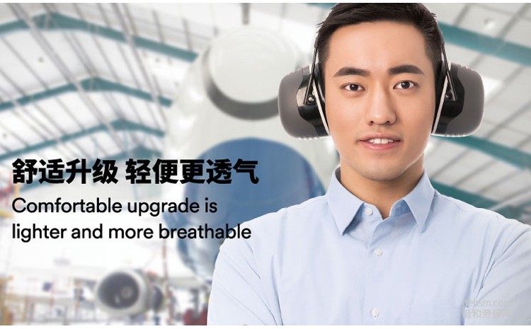 勞動(dòng)防護(hù)用品之防噪音耳罩